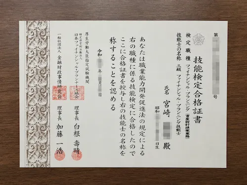 FP3級の合格証書