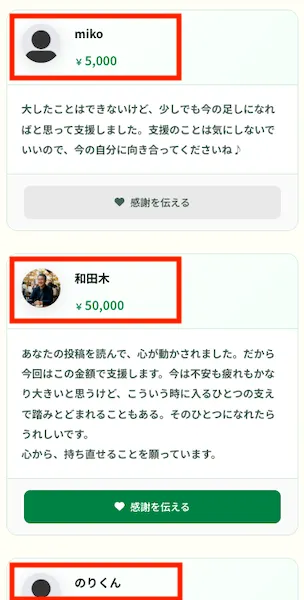 結-musubiの支援者たち