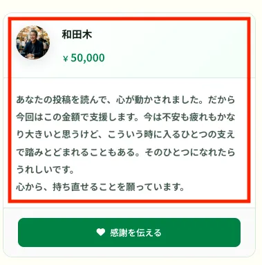 結-musubi支援者からのメッセージ