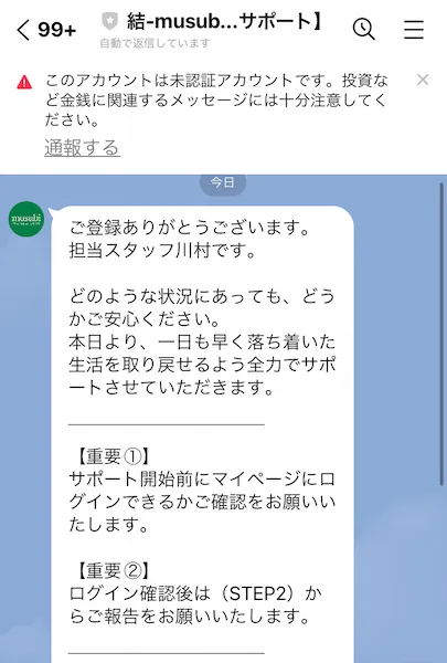 結-musubiのサポートメッセージ