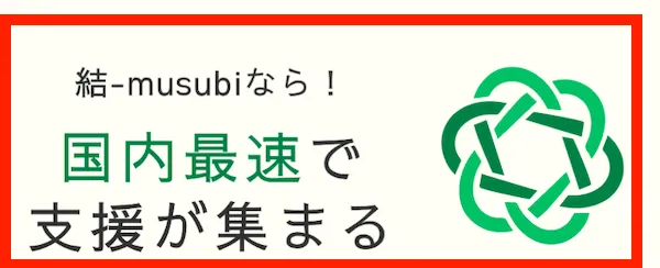 結-musubiについて