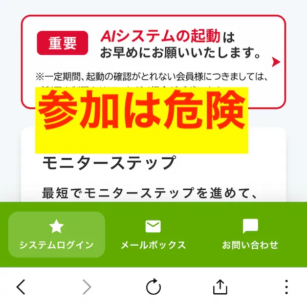 Next Generation Systemの参加は危険