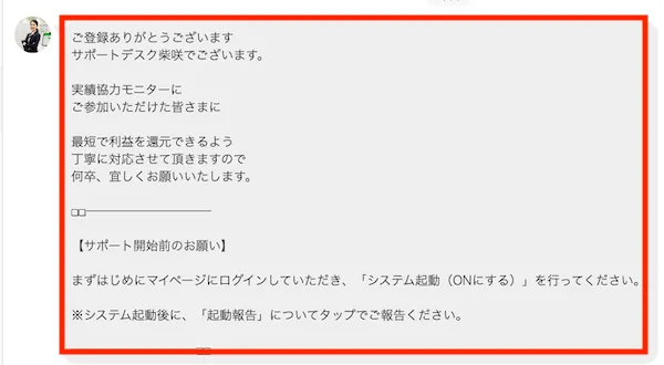 サポートデスクからのLINE