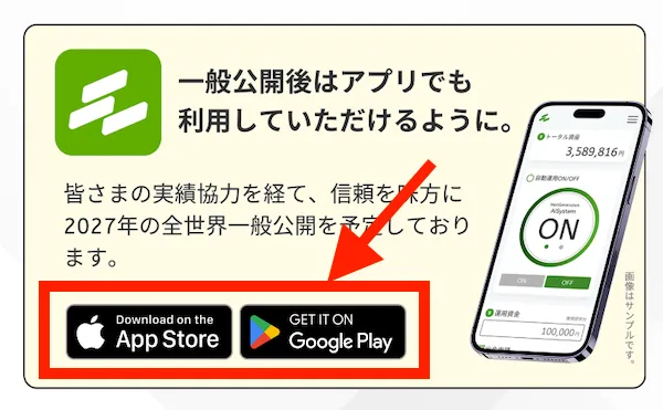 Next Generation Systemのアプリ公開は嘘