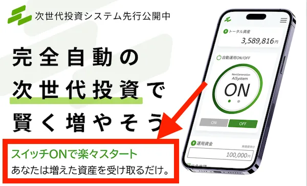 Next Generation SystemのAI SYSTEMについて