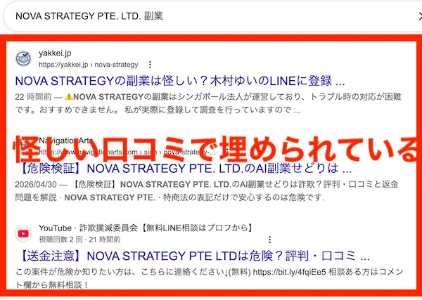 NOVA STRATEGY PTE. LTD.の口コミが怪しい