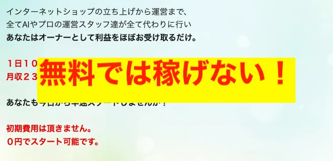 OWNERSの参加費用は248,000円