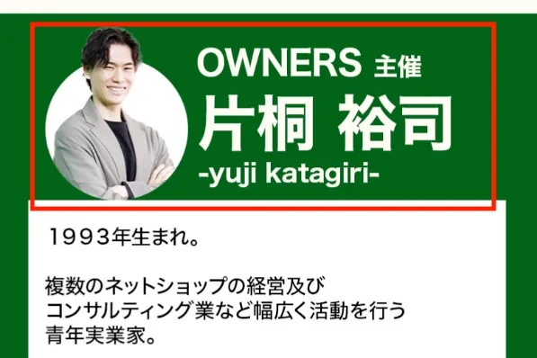 片桐裕司について