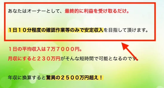 OWNERSの副業内容