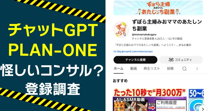 みおママの副業は怪しい？株式会社トラストやPLAN-ONEの口コミを調査