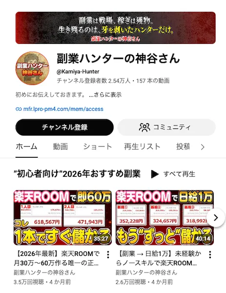 副業ハンターの神谷さん
