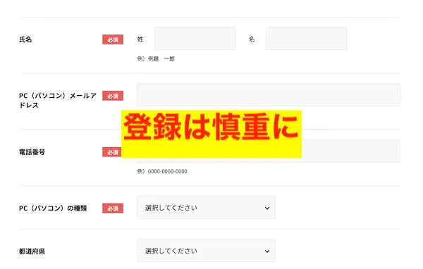 PLAN-ONEの参加は慎重に