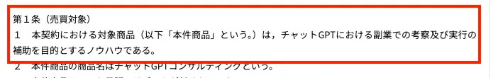 チャットGPTコンサルの内容