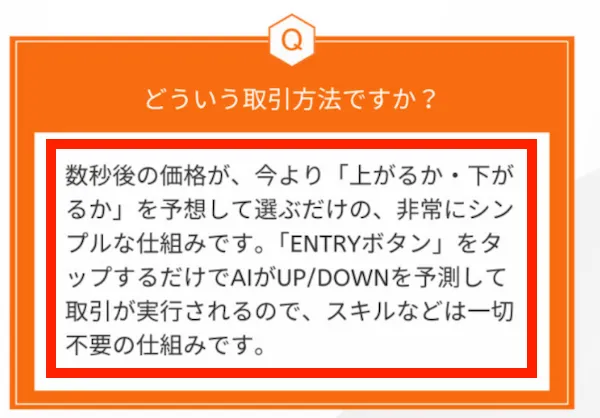 ROBOXはバイナリーオプションか