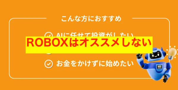 ROBOXはオススメしない