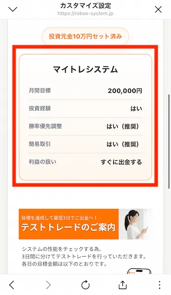 ROBOXのシステム設定画面