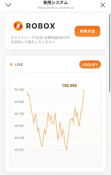 ROBOXの取引画面