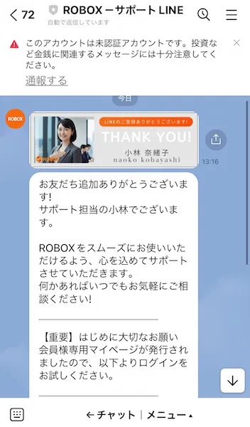 ROBOXのサポート担当　小林奈緒子からのメッセージ