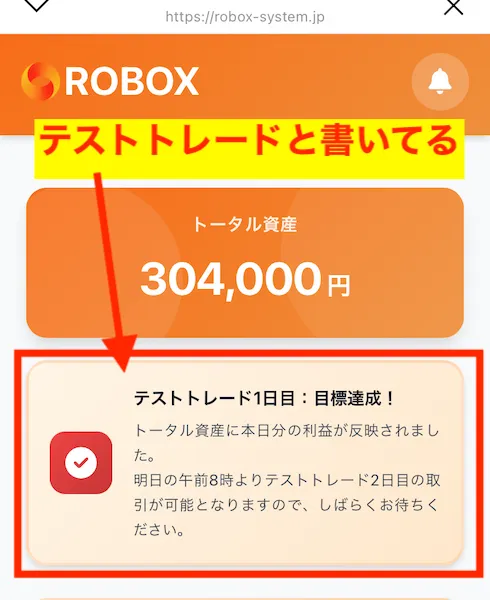 ROBOXはテストトレードのため実際に稼げているわけではない
