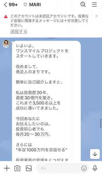 武島麻里からのLINEメッセージ