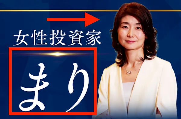 武島麻里（まり）について