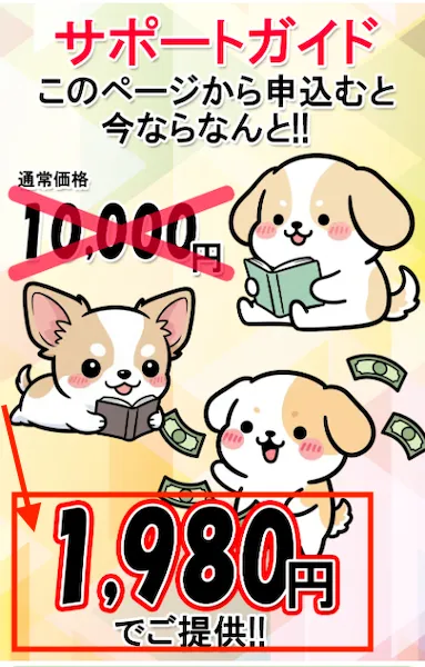 スポットオンのガイドブック費用は1,980円