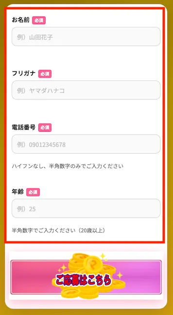 株式会社プレジャーのスポットオンに申し込む様子