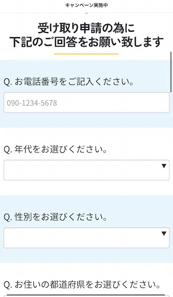 株式会社 集のアンケートフォーム