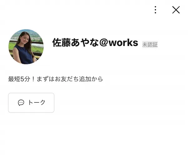 佐藤あやなのLINEを登録