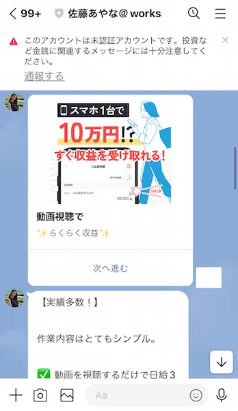 佐藤あやなからの実際のLINEメッセージ
