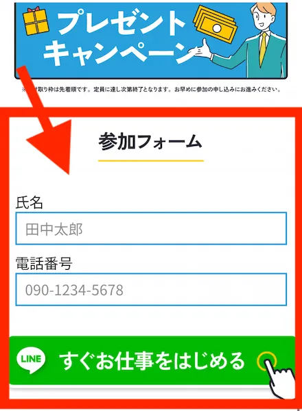 株式会社 集の副業の申し込みフォーム