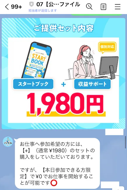 株式会社 集の初期費用は1,980円（当日参加で0円）