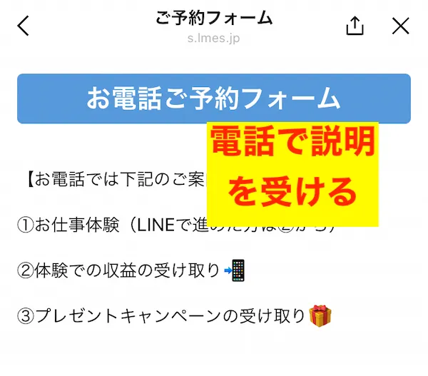 株式会社 集の電話説明に申し込む様子
