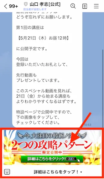 山口孝志のLINEメッセージ