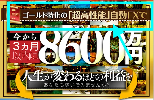 FXスキャル　ザゴールドについて