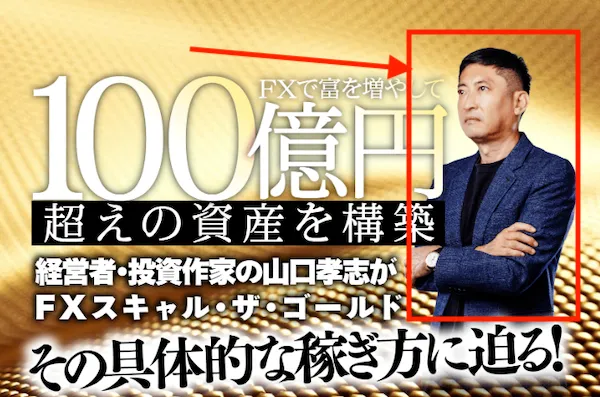 山口孝志について
