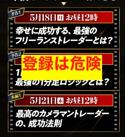 山口孝志のザ・ゴールドに注意