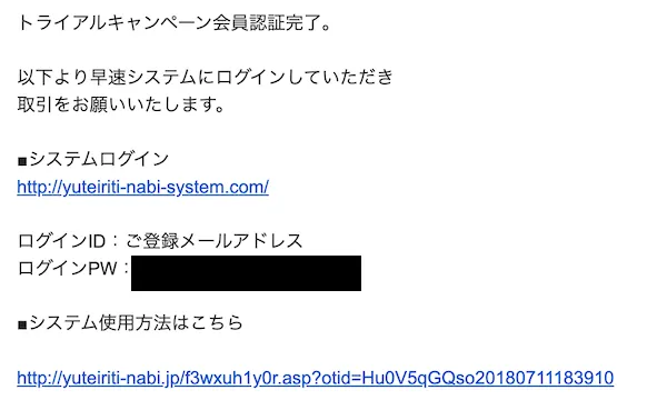ユーティリティナビからのメール