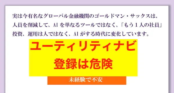 ユーティリティナビへの登録は危険