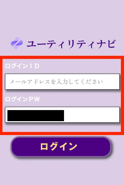 ユーティリティナビのログイン画面