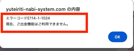 ユーティリティナビの出金にはお金がかかる