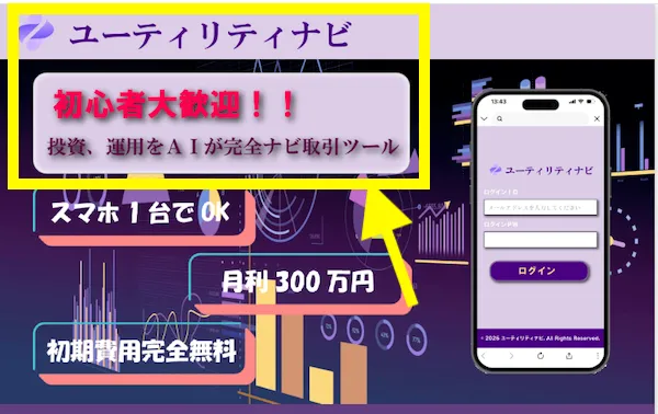 ユーティリティナビについて