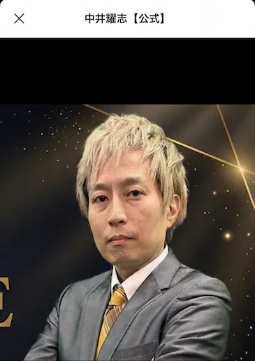 中井耀志について