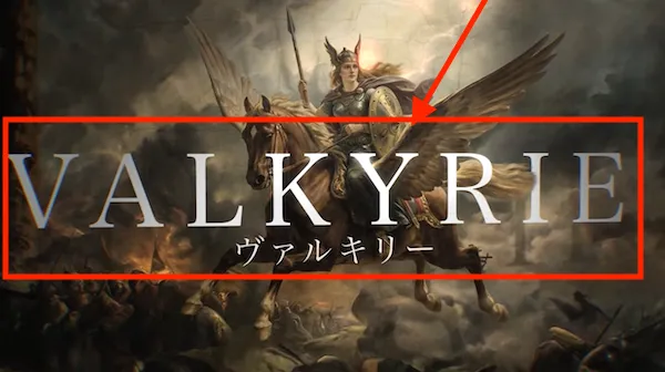 VALKYRIEについて