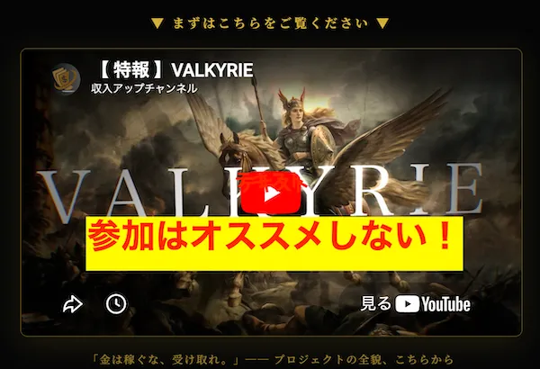 VALKYRIEはオススメしない