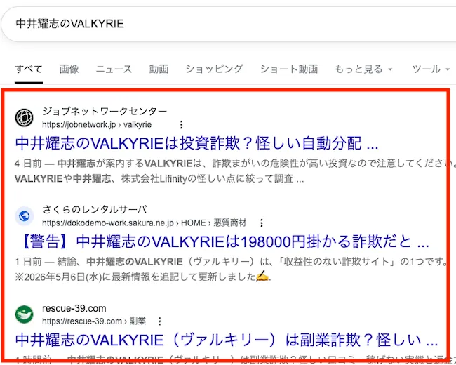 中井耀志のVALKYRIEの口コミ・評判