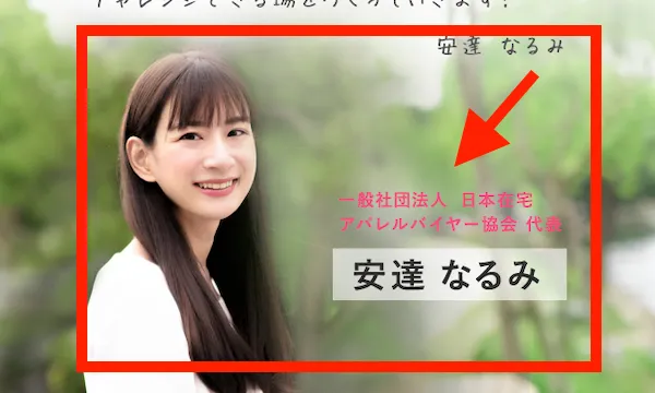 安達成美について