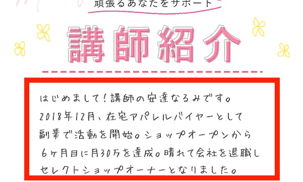 安達成美の紹介文