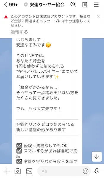 安達なるみからのLINEメッセージ