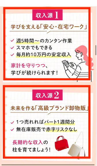 在宅アパレルバイヤーの2つの収入源についての説明